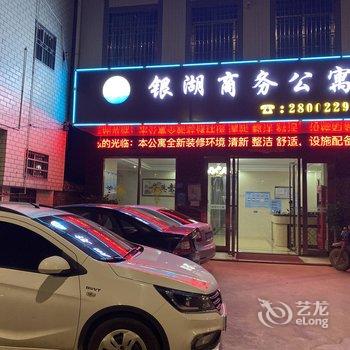 湛江银湖商务公寓酒店提供图片