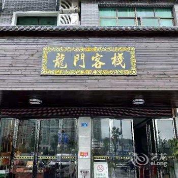 衡阳南岳龍门客栈酒店提供图片