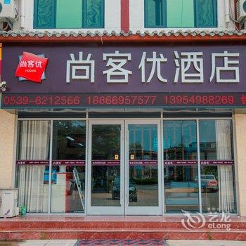 尚客优酒店(临沭苍山南路店)酒店提供图片