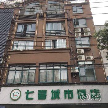 七喜城市酒店(咸宁岔路口店)酒店提供图片