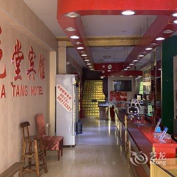 海安荷花堂宾馆酒店提供图片