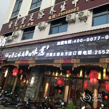 东方八方商务酒店酒店提供图片