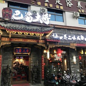 东方八方商务酒店酒店提供图片