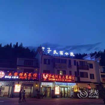 梵净山木子小院酒店提供图片