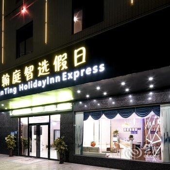 翰庭智选假日酒店(广州新白云国际机场旗舰店)酒店提供图片