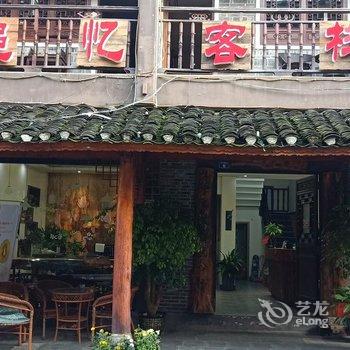 吉首追忆客栈酒店提供图片