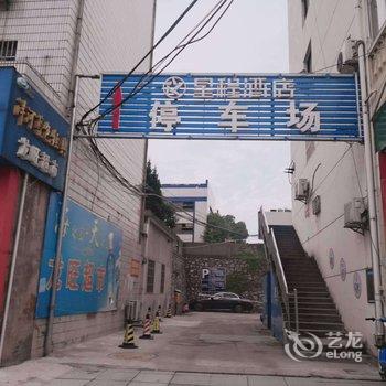 星程酒店(句容人民路店)酒店提供图片