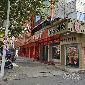 滨海杰森宾馆酒店提供图片