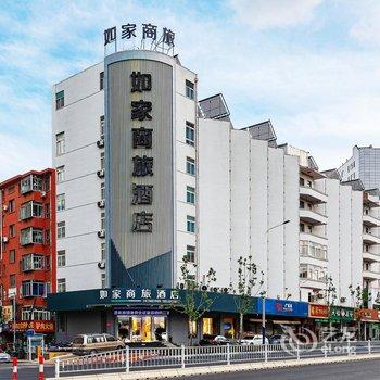 如家商旅酒店(烟台汽车总站店)酒店提供图片