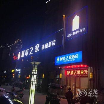 城市之家酒店(六安悠然蓝溪店)酒店提供图片