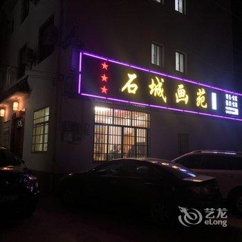 婺源石城画苑精品民宿酒店提供图片