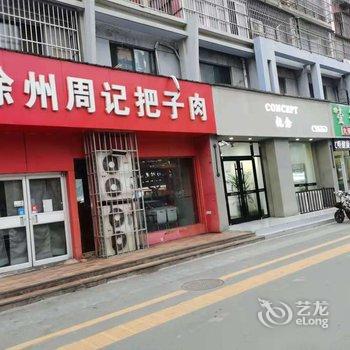 星程酒店(丰县汽车站店)酒店提供图片