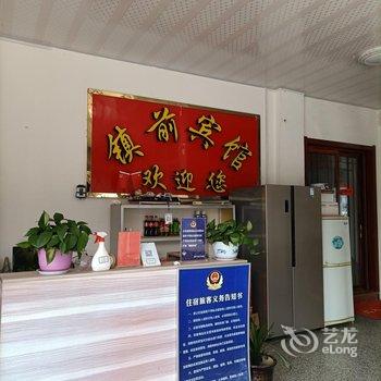 睢宁镇前宾馆酒店提供图片