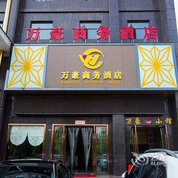 随州万豪商务酒店酒店提供图片