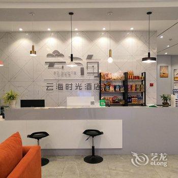 威宁云海时光酒店酒店提供图片