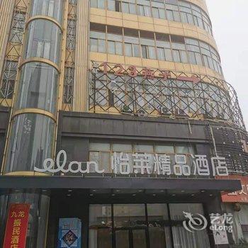 怡莱精品酒店(连云港中央商场店)酒店提供图片