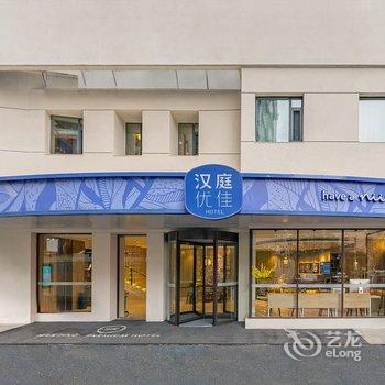 汉庭优佳酒店(延安宝塔山店)酒店提供图片