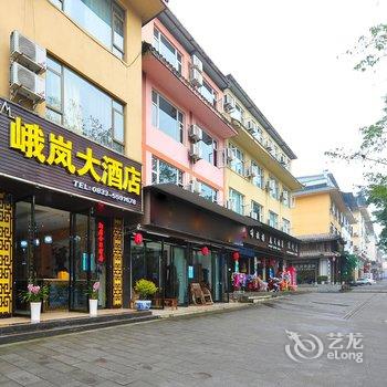 峨眉山峨岚大酒店酒店提供图片