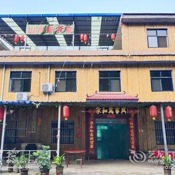 蟒河山水缘农家酒店提供图片