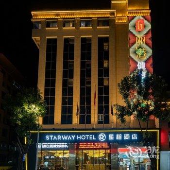 星程酒店(汕头衡山路店)酒店提供图片