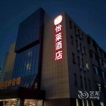 怡莱酒店(临汾华康东路莱茵半岛店)酒店提供图片