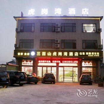 三百山虎岗湾酒店酒店提供图片