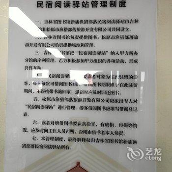 查干湖新庙渔猎部落特色民宿酒店提供图片