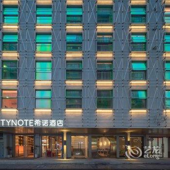 CityNote希诺酒店(杭州西湖武林广场店)酒店提供图片