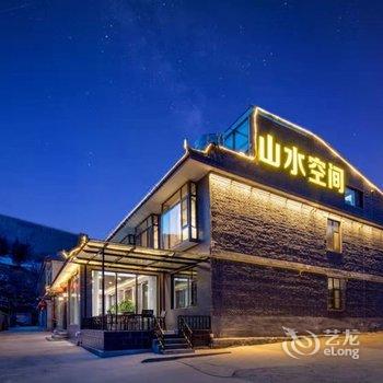 五台山山水空间酒店酒店提供图片