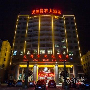 六安天缘贤林大酒店酒店提供图片