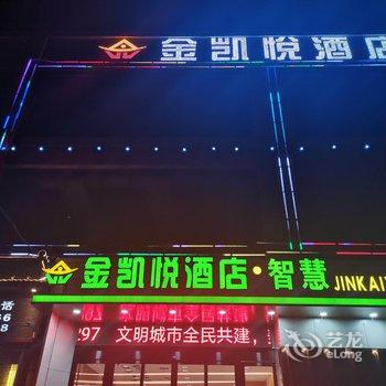 平顶山金凯悦·智慧酒店酒店提供图片