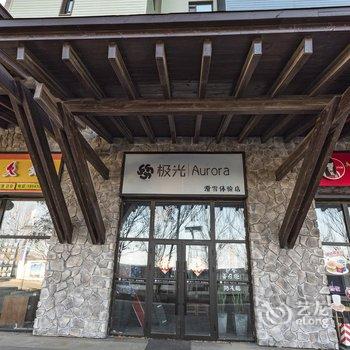 万科松花湖43°N滑雪公寓酒店提供图片