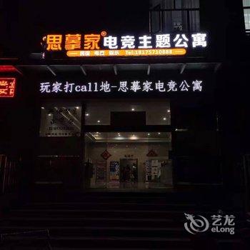 郴州思摹家电竞主题公寓酒店提供图片