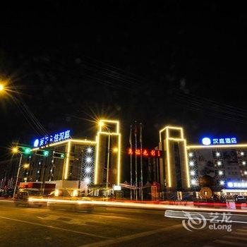 汉庭酒店(宁国万福光彩店)酒店提供图片