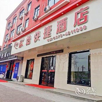 卫辉欣怡快捷酒店酒店提供图片