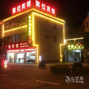 漳州聚佳宾馆酒店提供图片