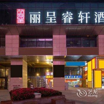 丽呈睿轩重庆解放碑酒店酒店提供图片