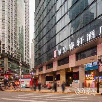 丽呈睿轩重庆解放碑酒店酒店提供图片