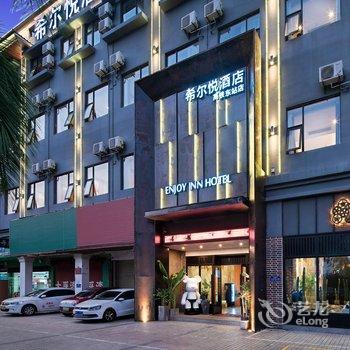 希尔悦酒店(海口高铁东站店)酒店提供图片