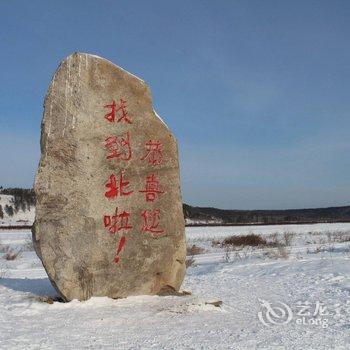 大兴安岭牟林涛农家乐酒店提供图片