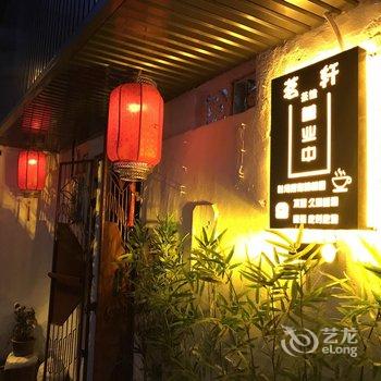 潮州茗轩民宿酒店提供图片