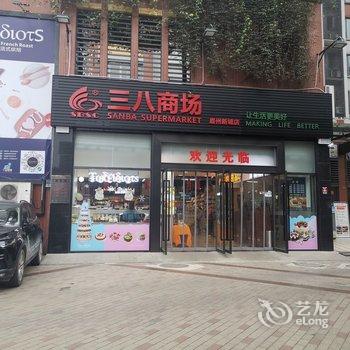 乐山潘潘家民宿(肖坝路分店)酒店提供图片