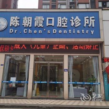 乐山潘潘家民宿(肖坝路分店)酒店提供图片