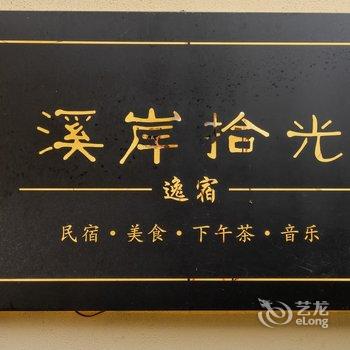 湖州雪昕的小家度假别墅(曙光路分店)酒店提供图片