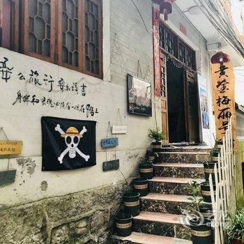 凤凰黄金梅丽号民宿酒店提供图片