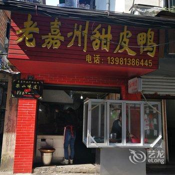 乐山紫昳公寓酒店提供图片