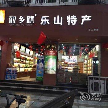 乐山紫昳公寓酒店提供图片