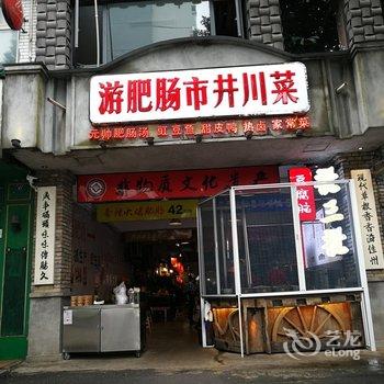 乐山紫昳公寓酒店提供图片