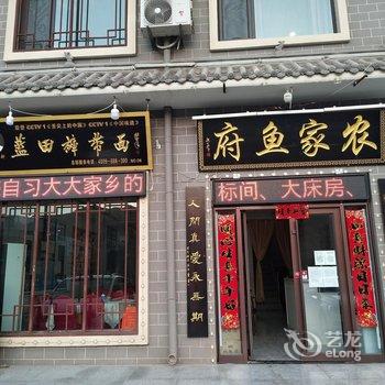 吉县农家鱼府酒店提供图片