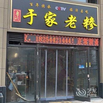 乐居精品酒店(临沂市政府店)酒店提供图片